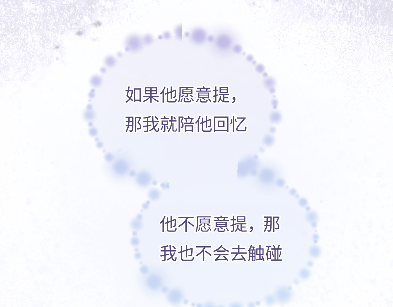 第70话 宋老师的情史？ 第 9 页