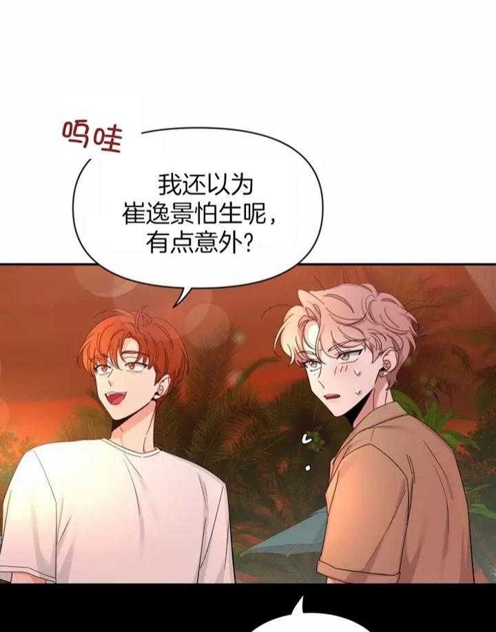 第101话 好奇的事 第 21 页