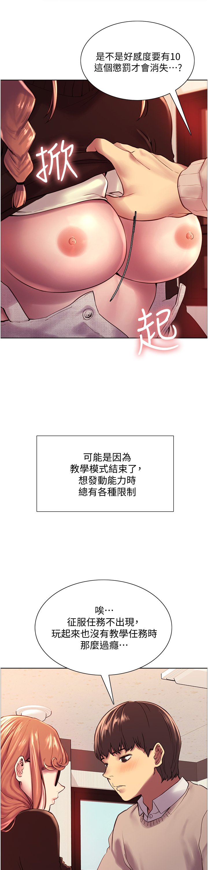 第7话 - 揉爆处女的隐乳 第 19 页