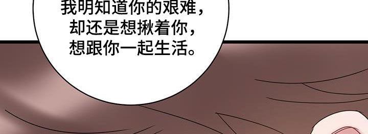 第108话 【第二季】无论如何 第 8 页