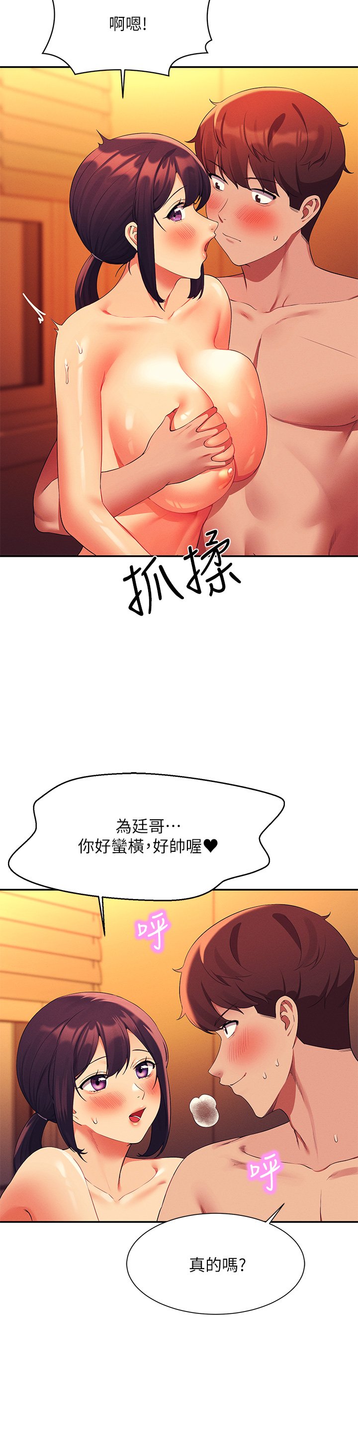第65话 - 把葛格的棒棒插进来♥ 第 32 页
