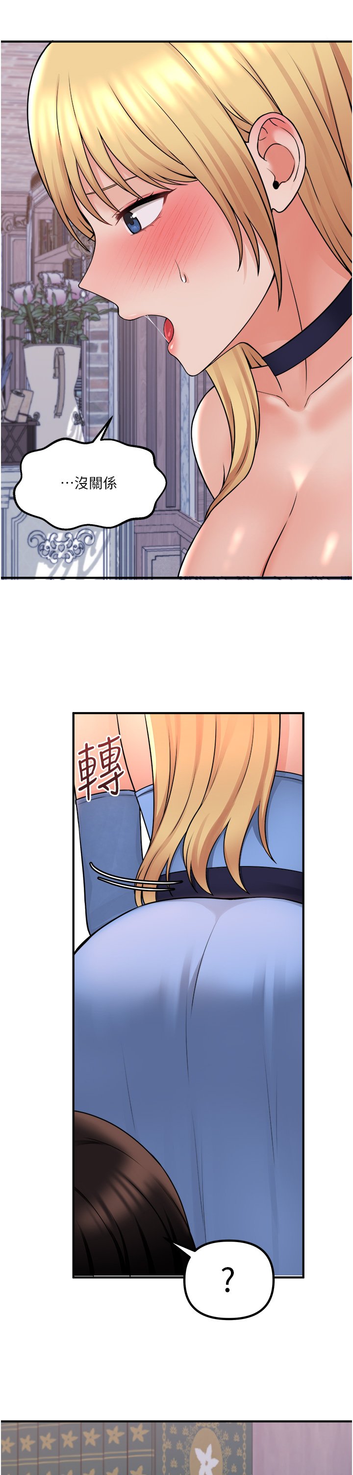 第46话 - 好舒服，不要停…! 第 25 页
