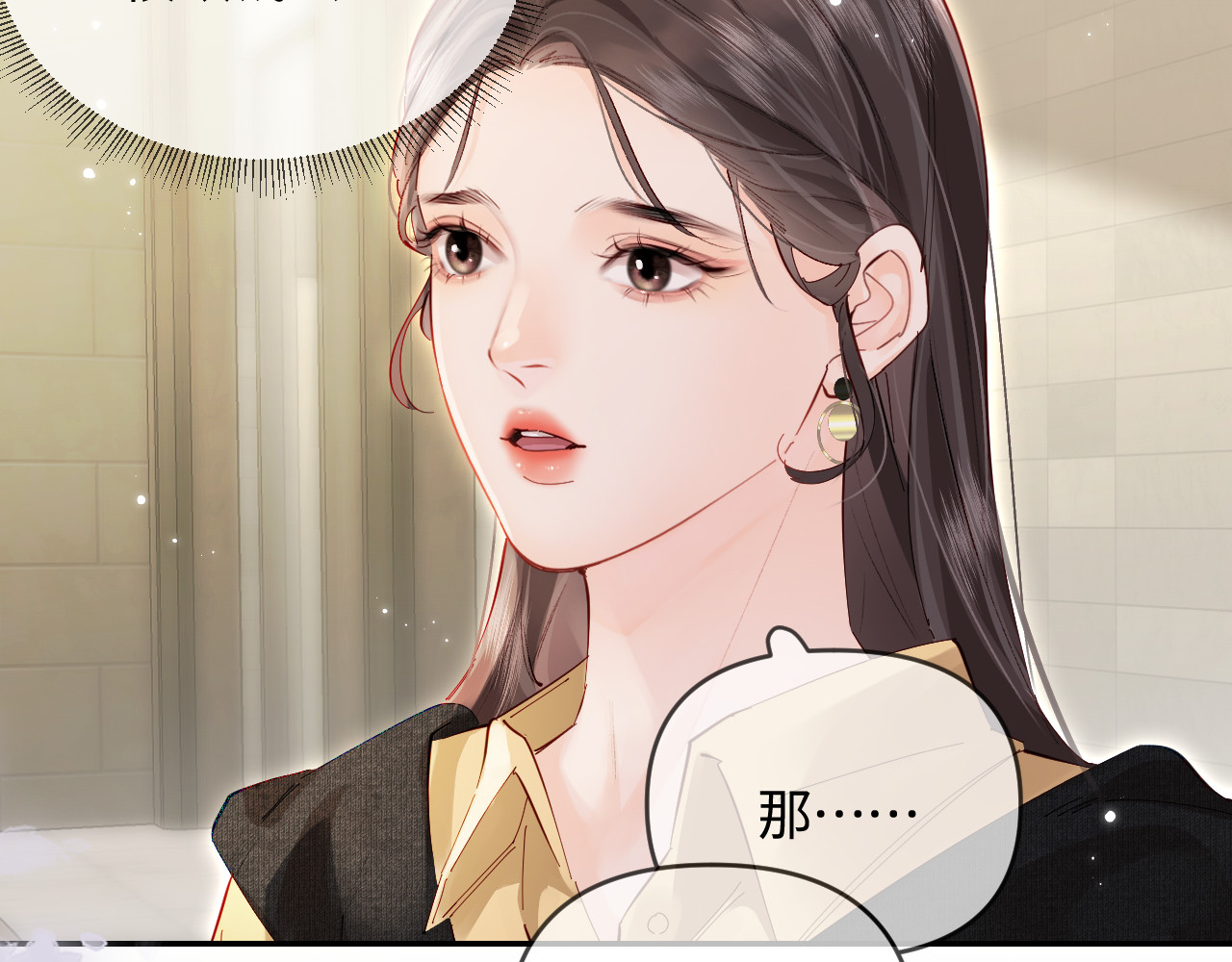 第62话 霸道护夫 第 18 页