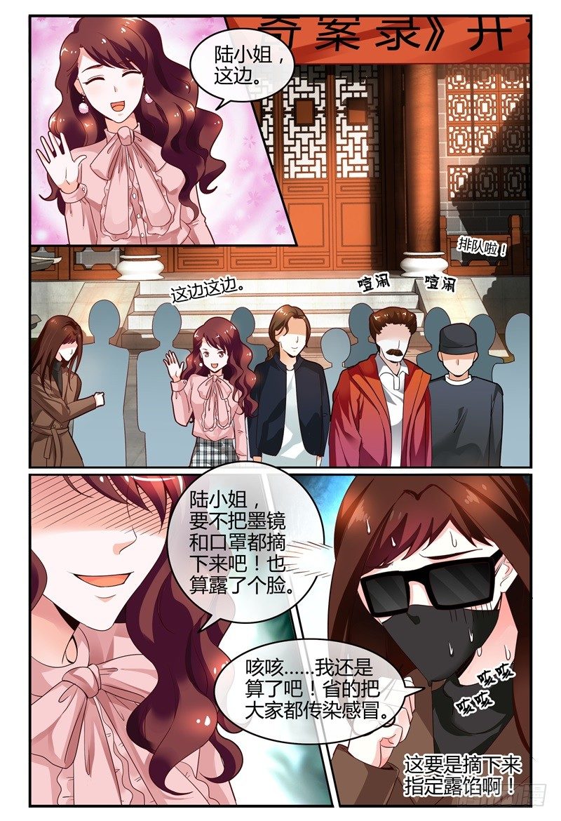 112槽糕，露馅了！ 第 11 页