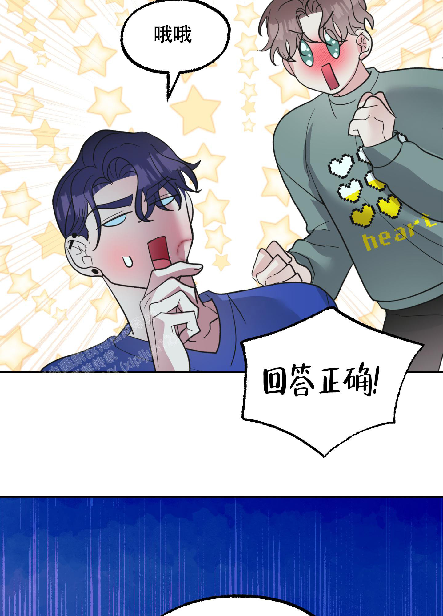第12话 真是没礼貌 第 23 页