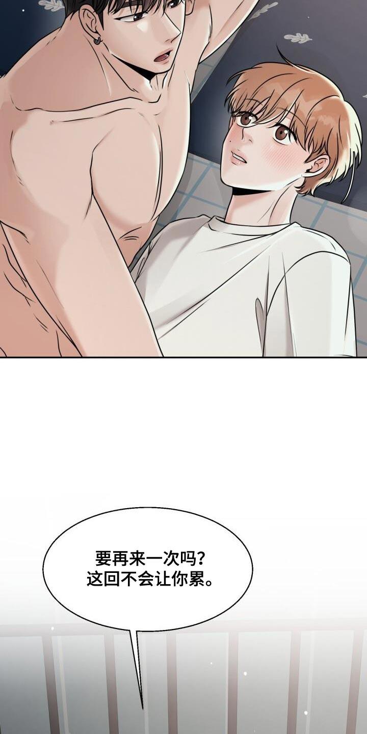 第28话 拒绝的理由 第 25 页