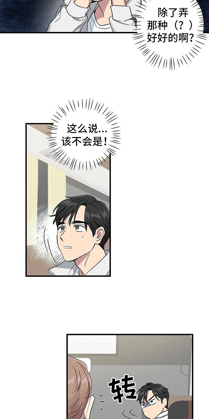 第3话 记忆恢复 第 20 页