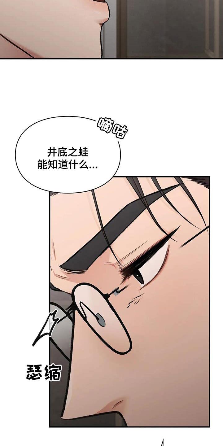 第39话 明争暗斗 第 7 页