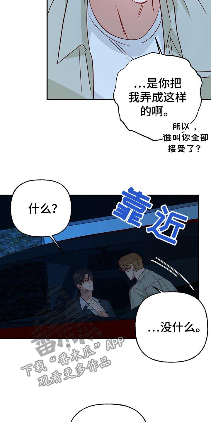 第100话 【第二季】不小心 第 9 页