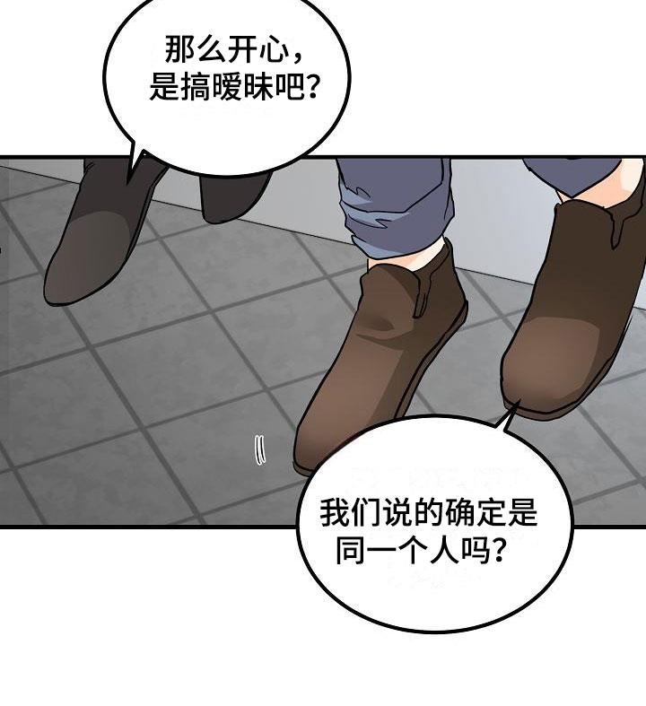 第12话 他擅长耍人 第 16 页