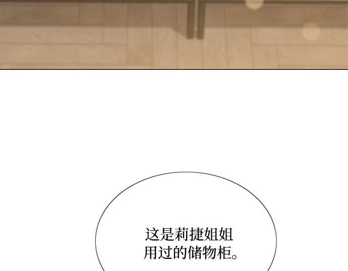 第46话 酒店成立纪念日 第 85 页