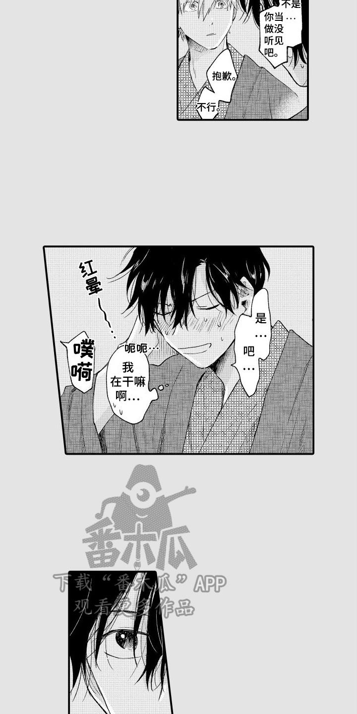 第21话 好吵 第 7 页