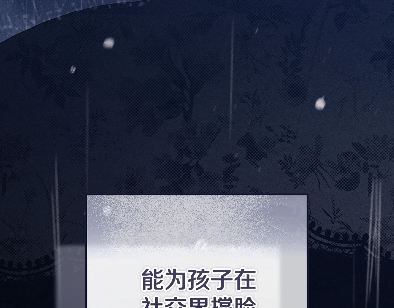 93话 伊娜丝，求你别哭 第 14 页