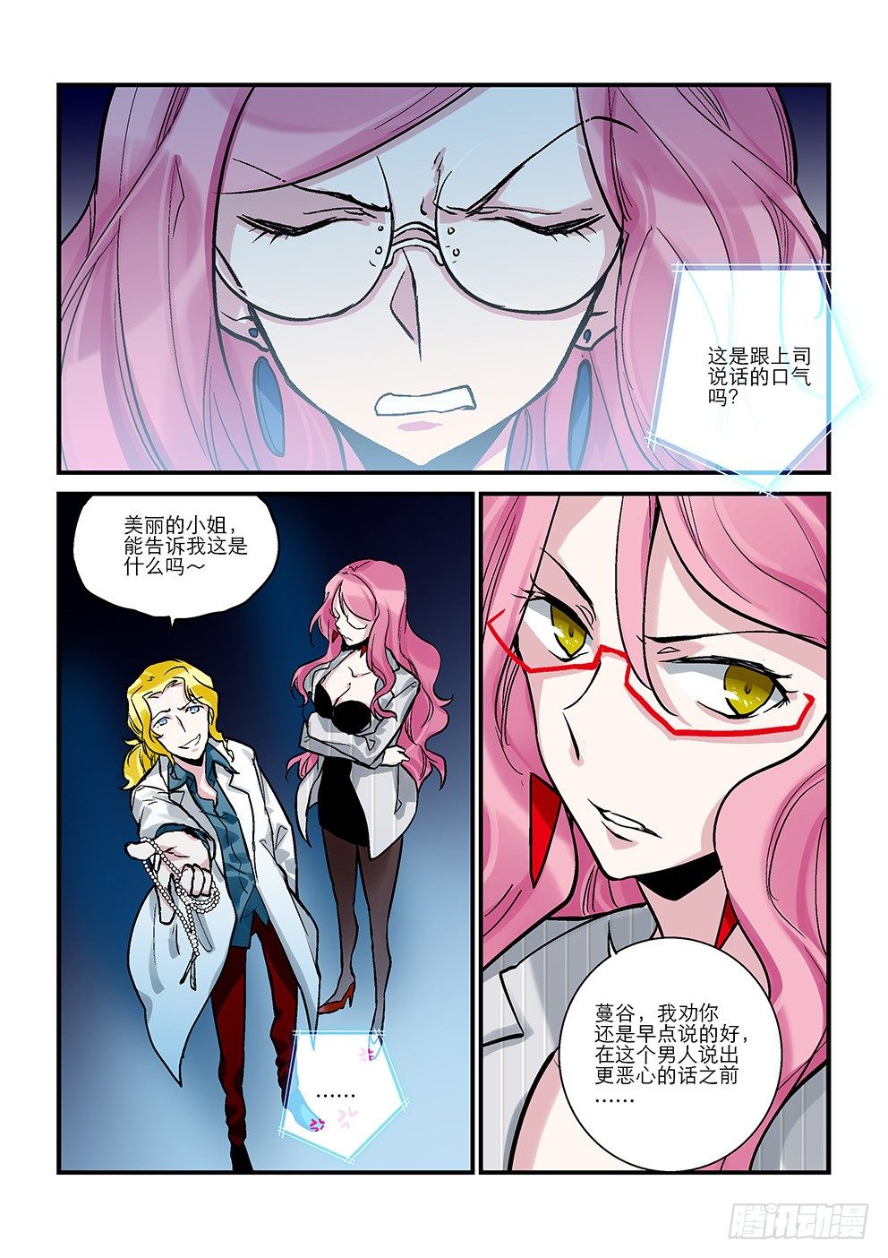 十六星：“零” 第 10 页