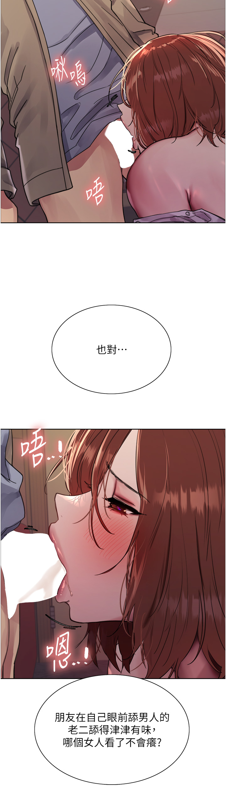 第2季 第13话 - 都成年了，打炮很正常吧? 第 9 页