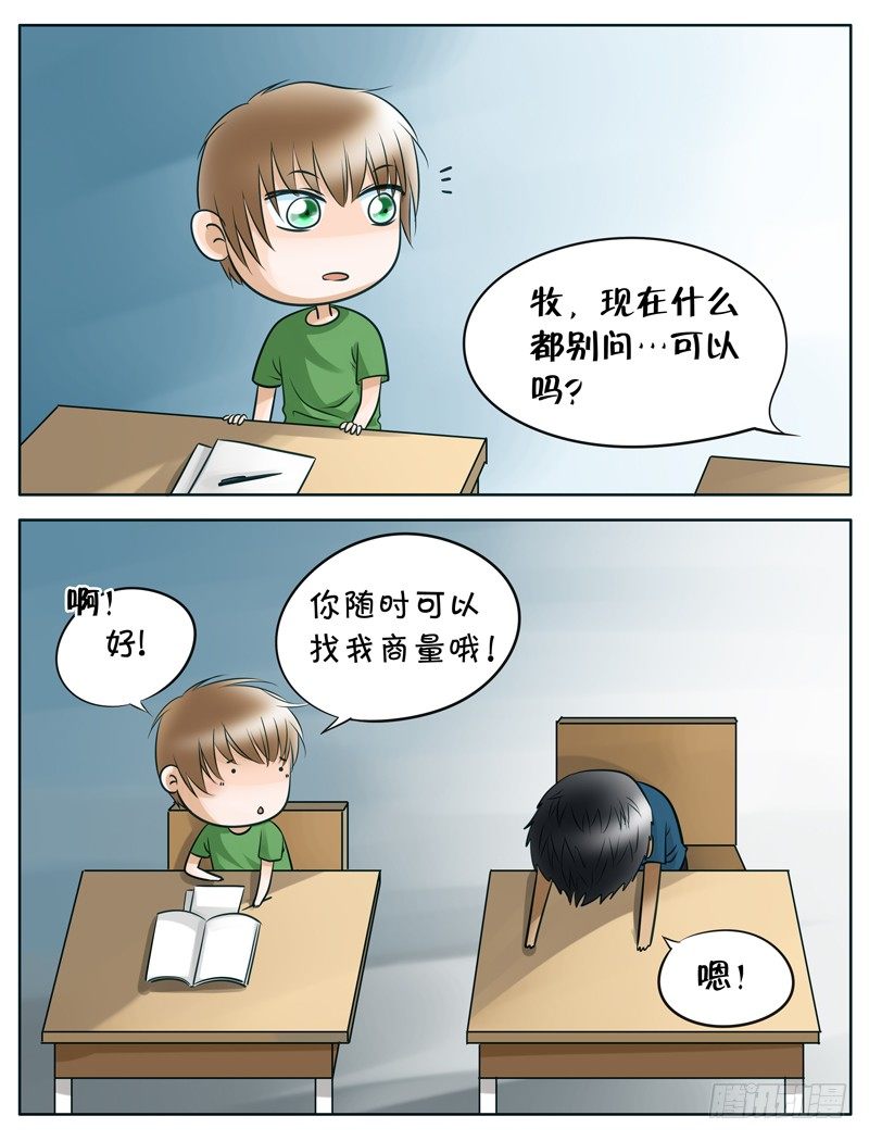004 烦闷的早晨 第 3 页