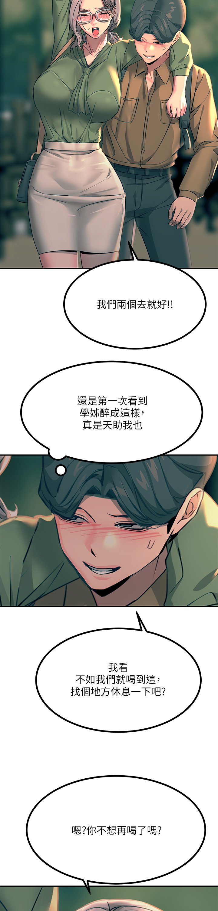 第29话 - 在珈希面前上演活春宫 第 32 页