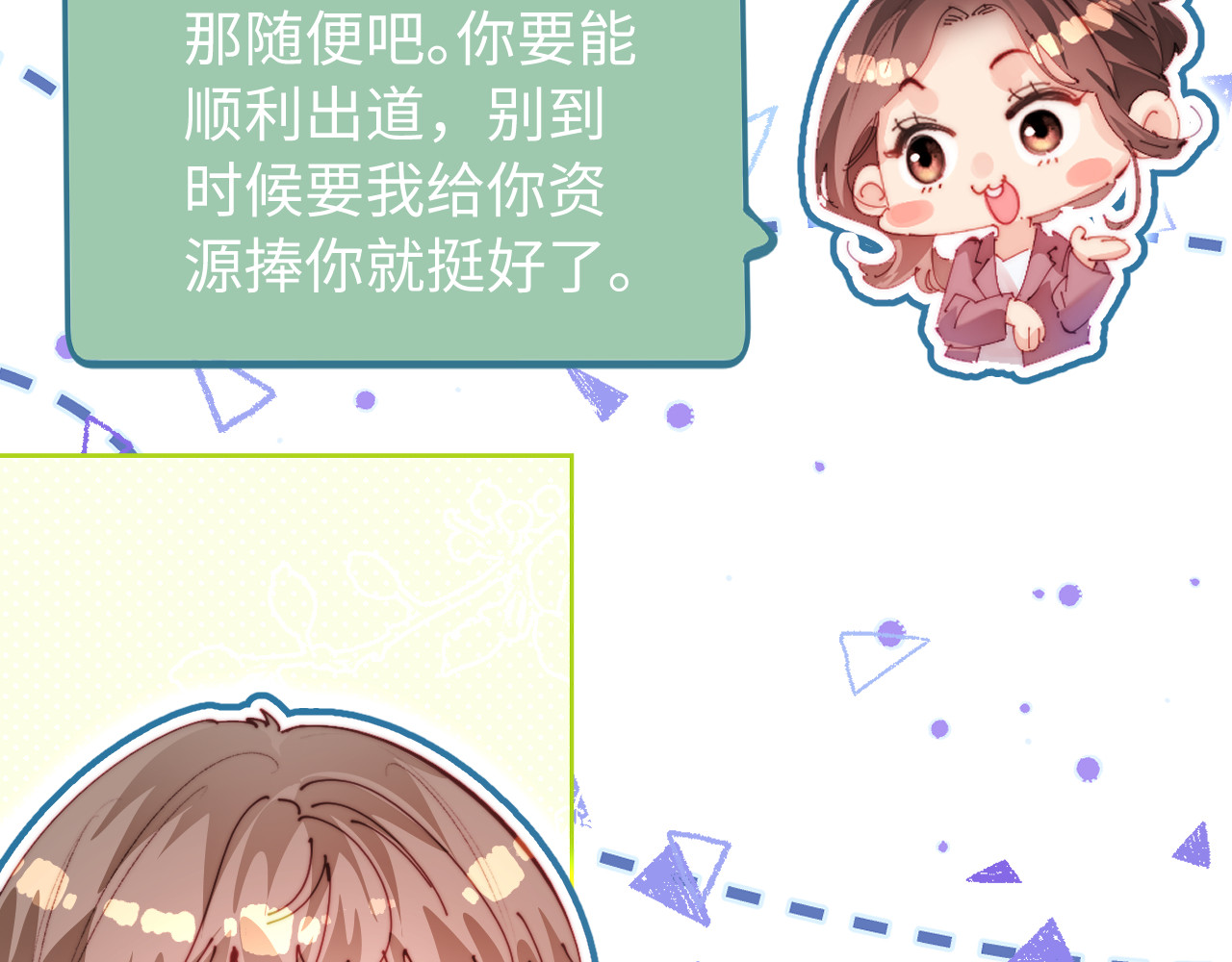 第84话 姐弟同心 第 24 页