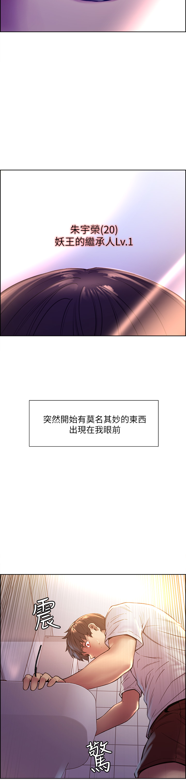第1季 第1话 - 教学任务:扑倒小太妹 第 5 页