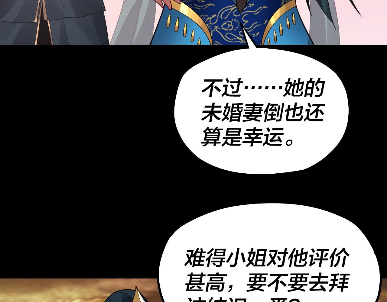 第89话 互相试探 第 30 页