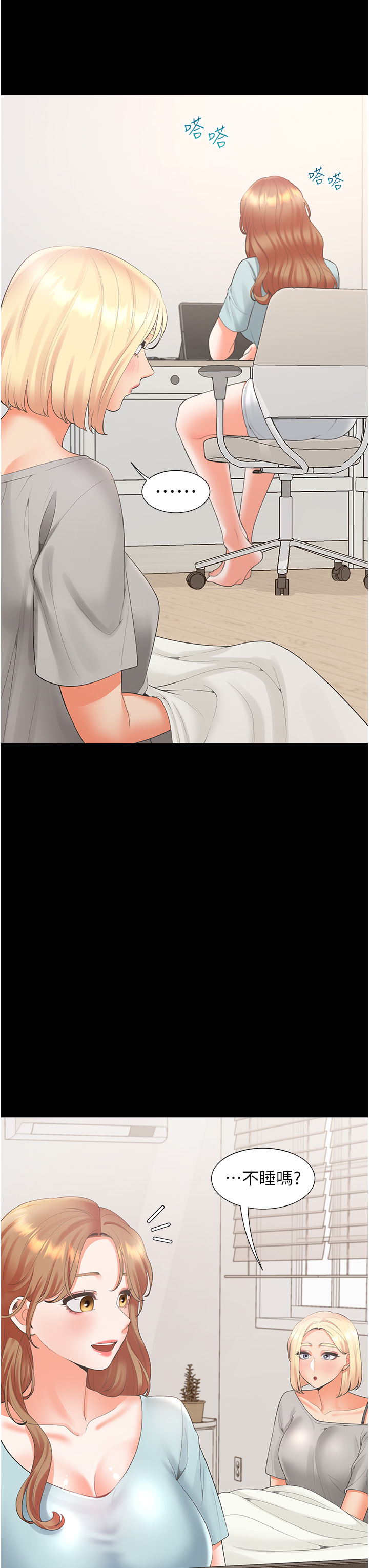 第64话 - 我们决定交往了 第 15 页