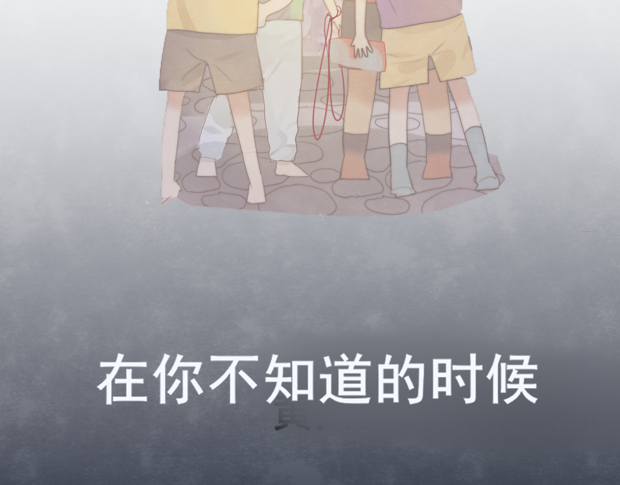 第24话 你要对自己说的话负责 第 145 页