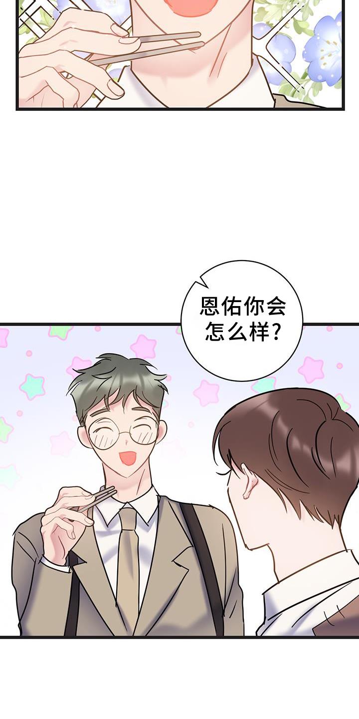 第92话 【第二季】你是我的 第 17 页
