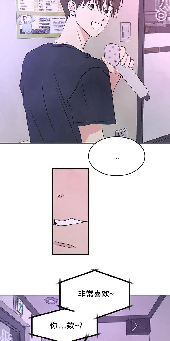 第118话 【第二季】许愿池 第 8 页