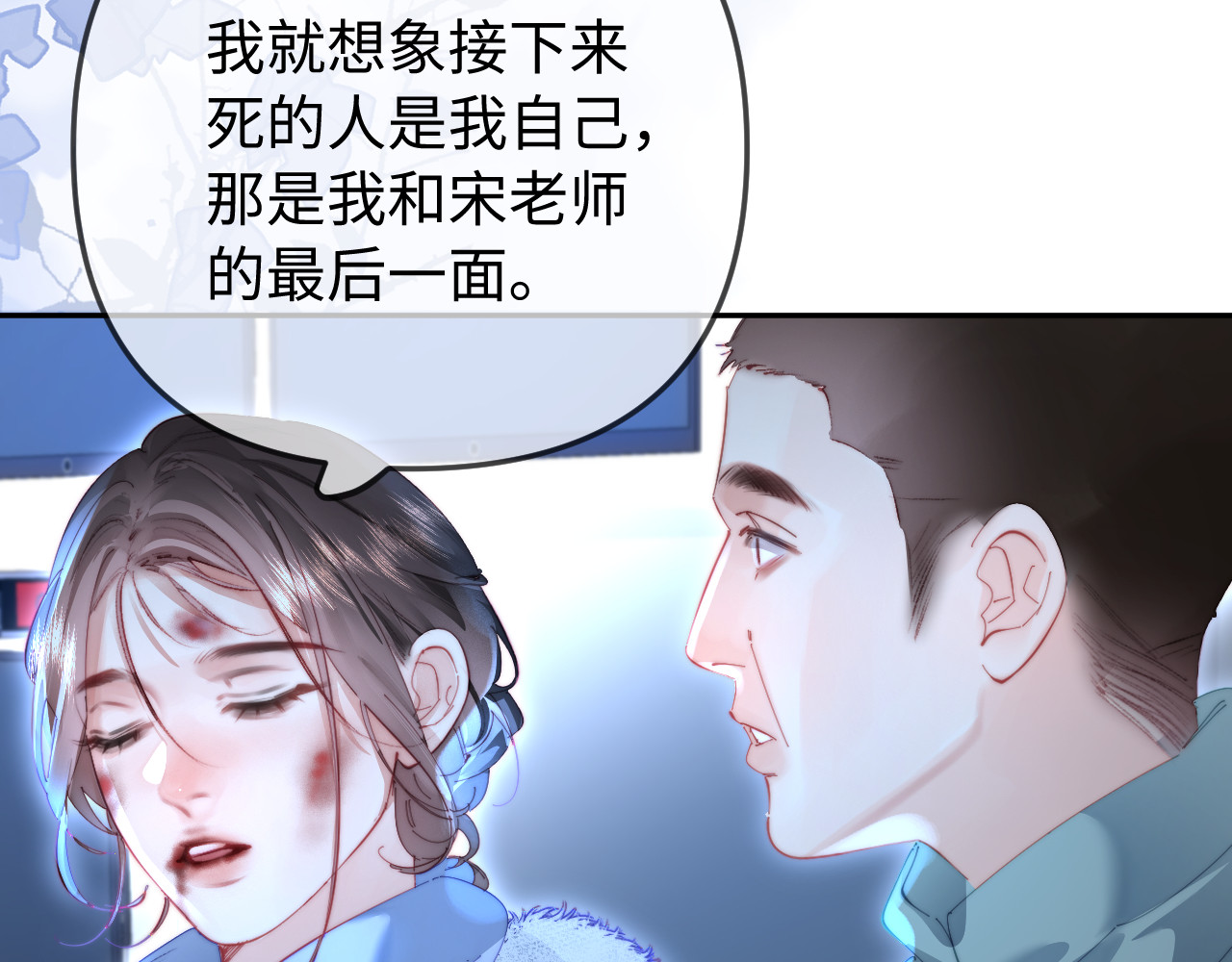第97话 双向奔赴 第 47 页