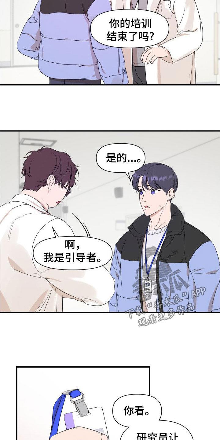第49话 测试一下 第 15 页