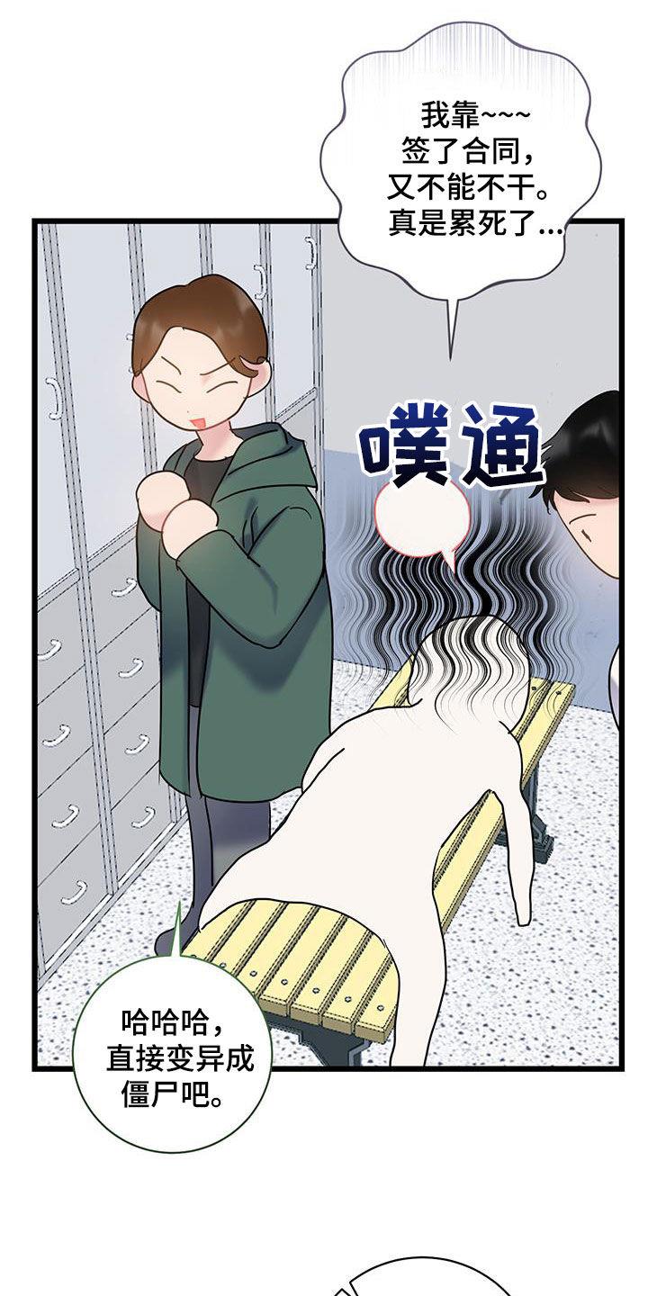 第110话 【第二季】就业难题 第 21 页