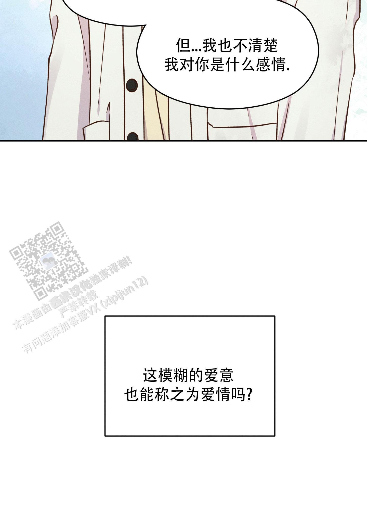 第15话 可怜 第 26 页