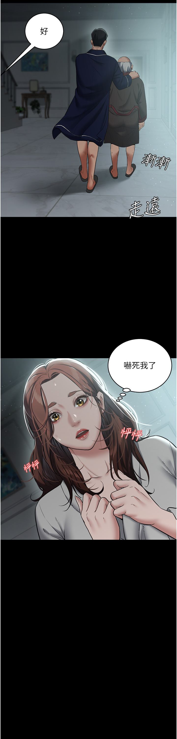 第15话 - 公公，您的那根好硬… 第 15 页