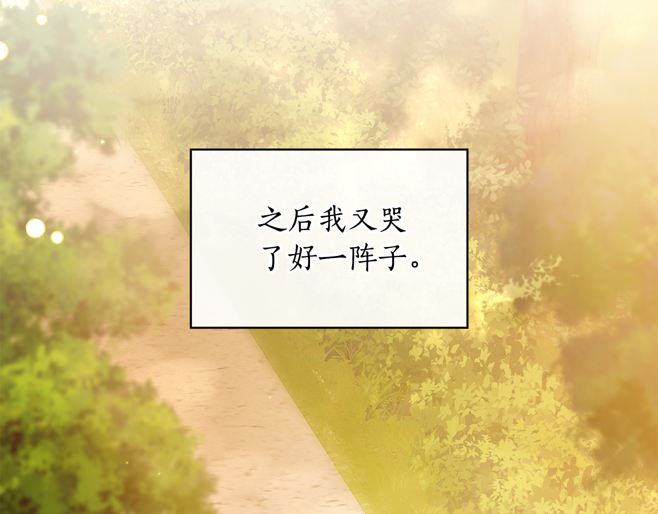 第37话 没事的 第 174 页