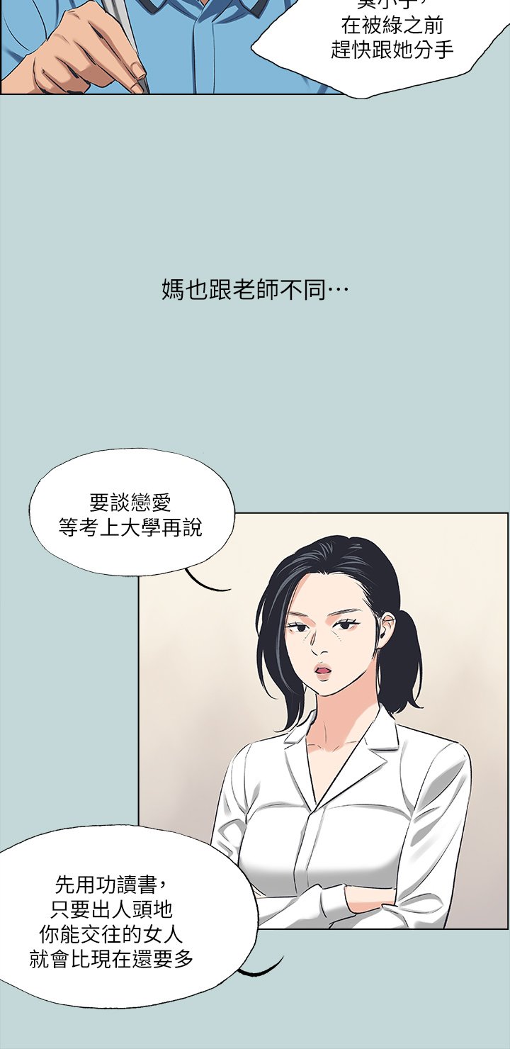 第63话 - 驯服小鲜肉 第 20 页