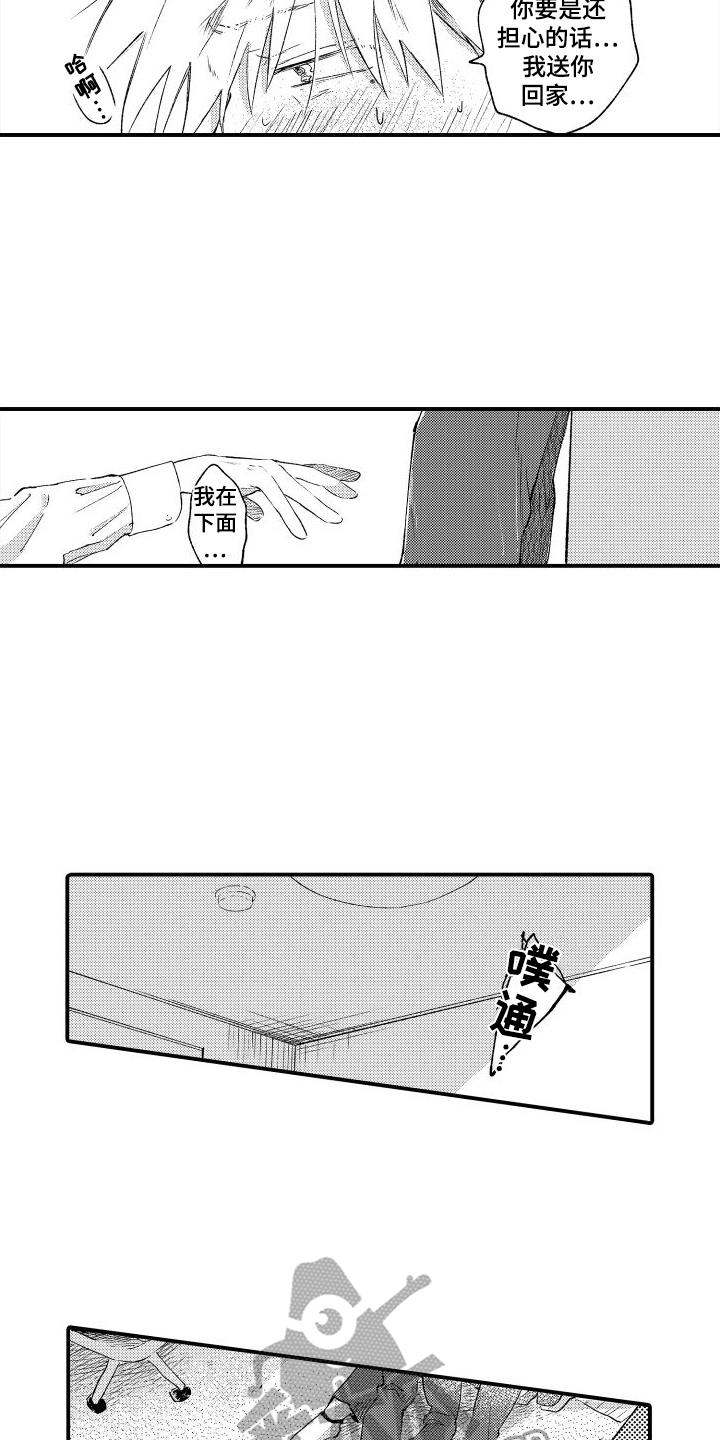 第25话 送回家 第 6 页
