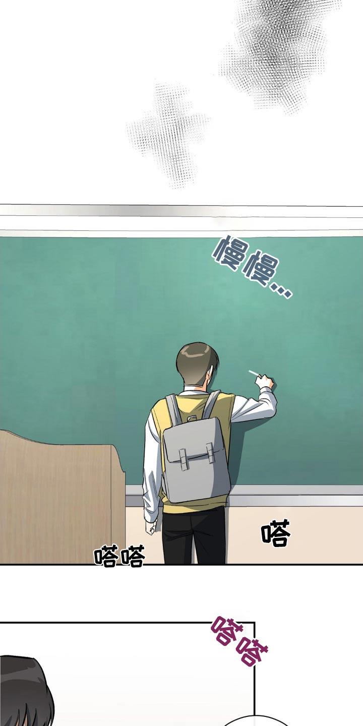 第80话 你在做什么 第 22 页