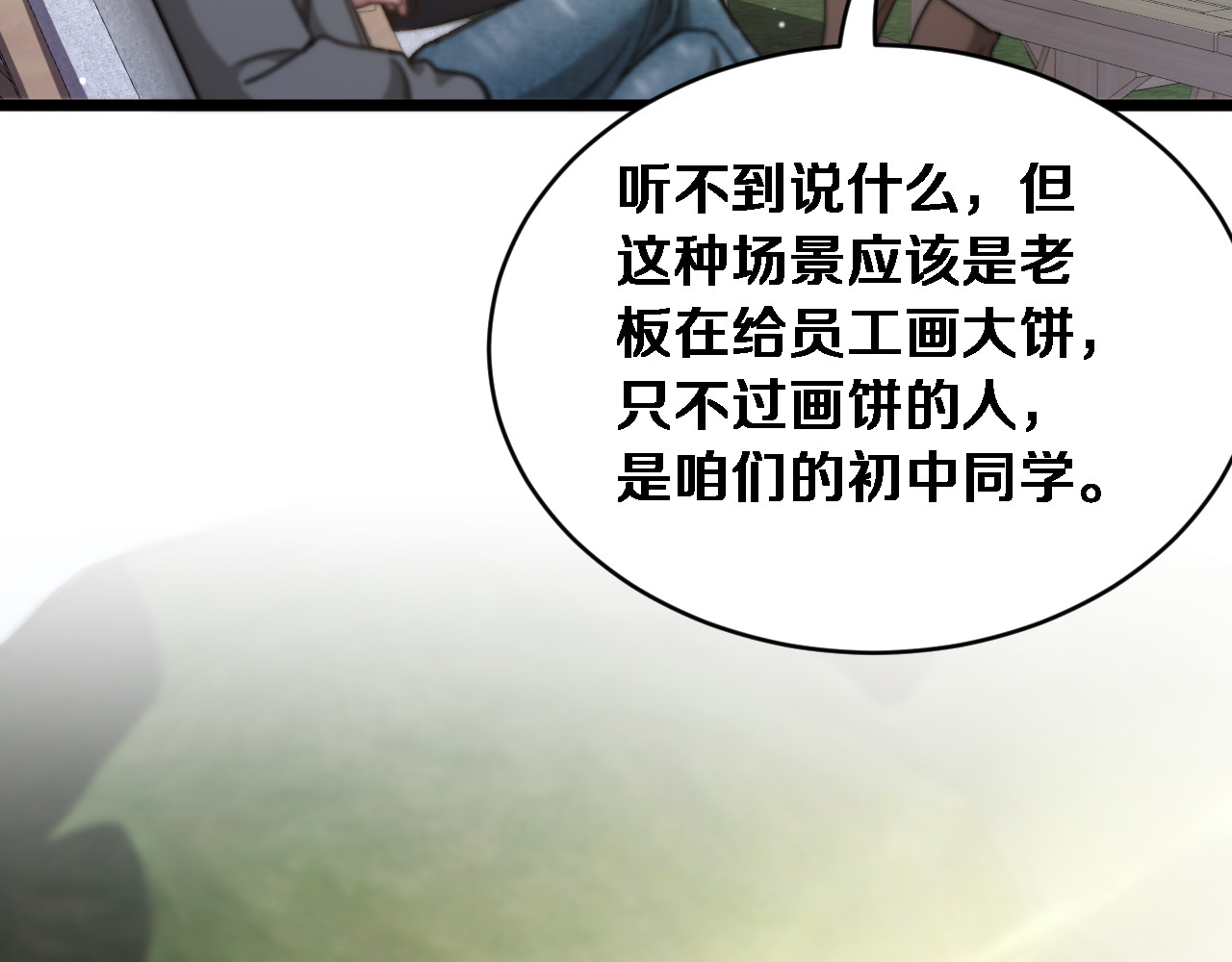 第77话 柳教练的胜负欲 第 60 页