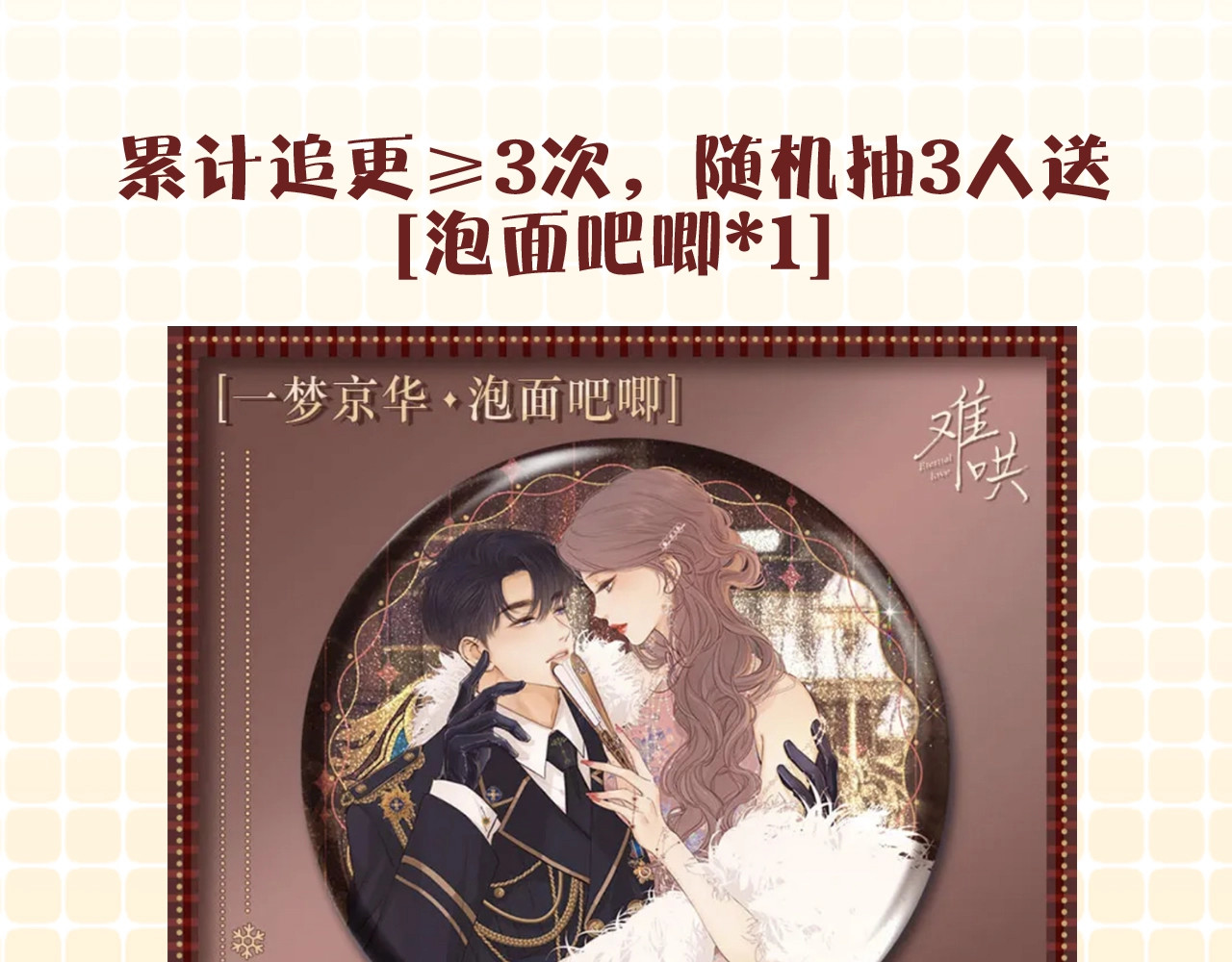 第6期 约会的一天 第 30 页