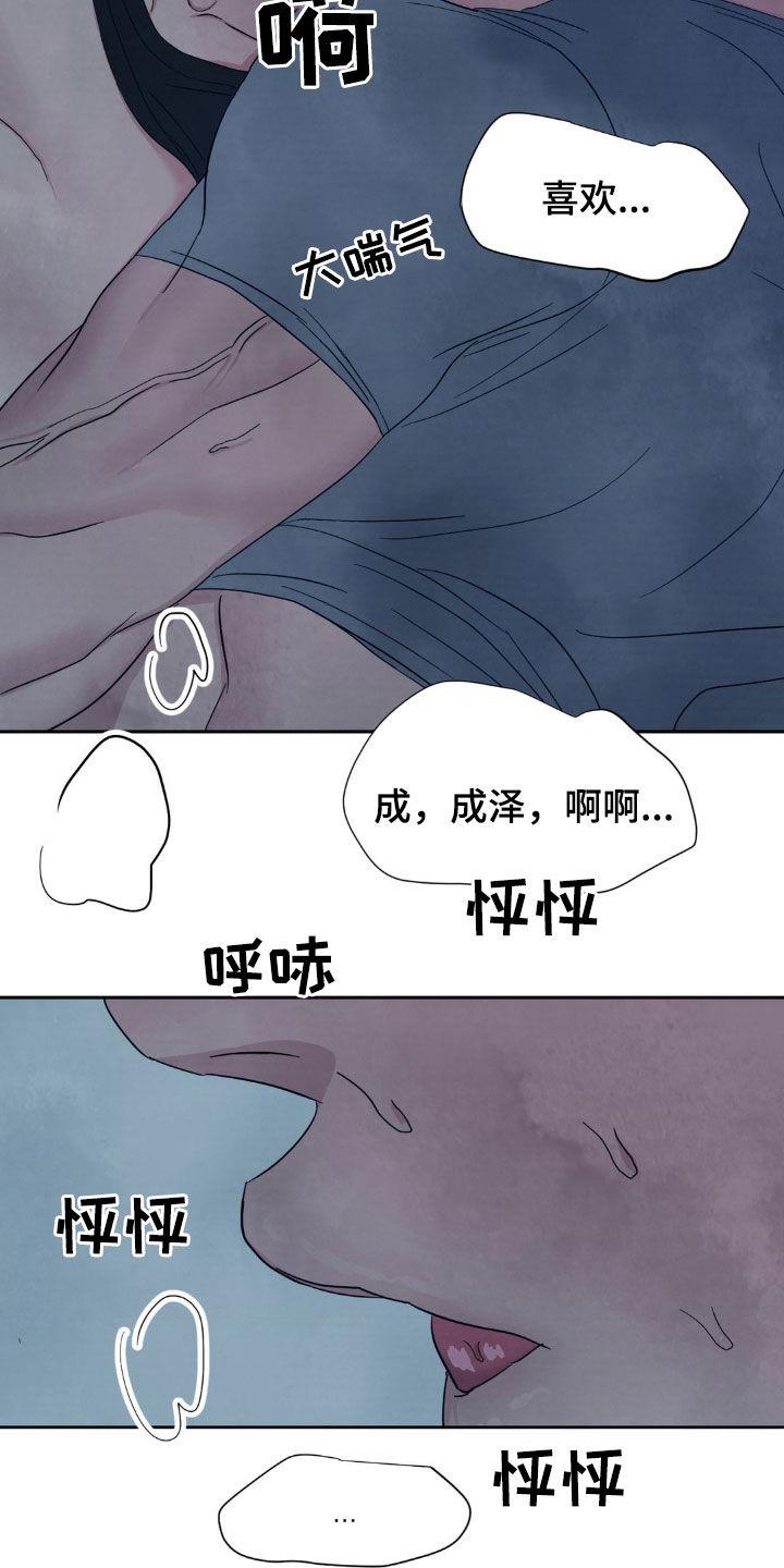 第231话 【第二季】谢谢你 第 19 页