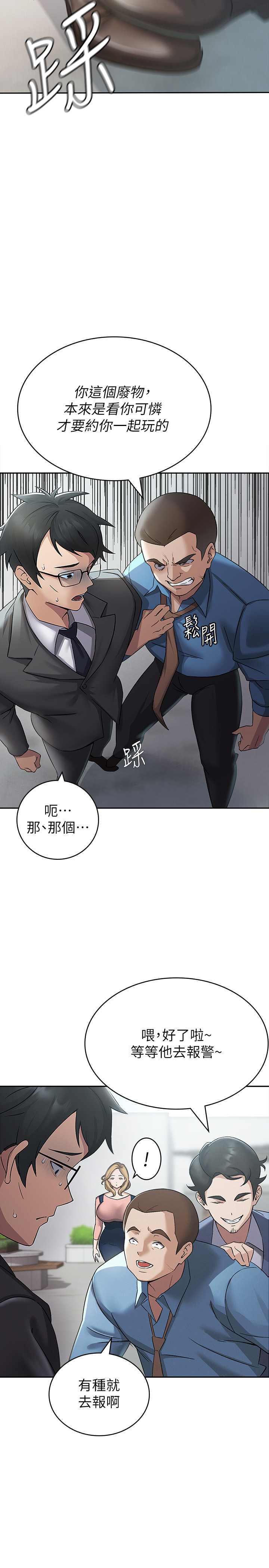 第1话 - 被女上司霸凌而逃离公司 第 14 页