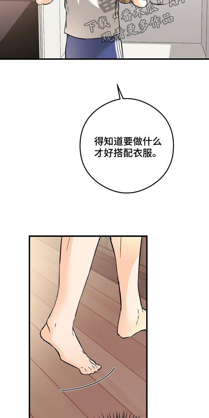 第81话 今天很好看 第 6 页