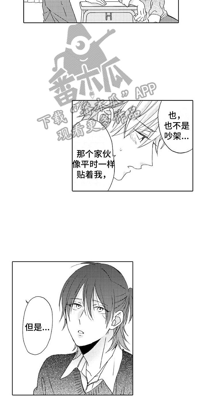 第21话 失误 第 16 页