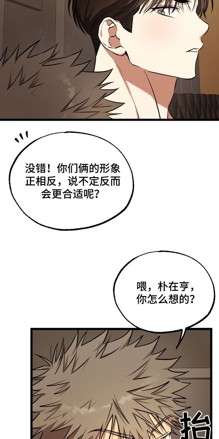 第21话 【番外】完蛋了 第 18 页