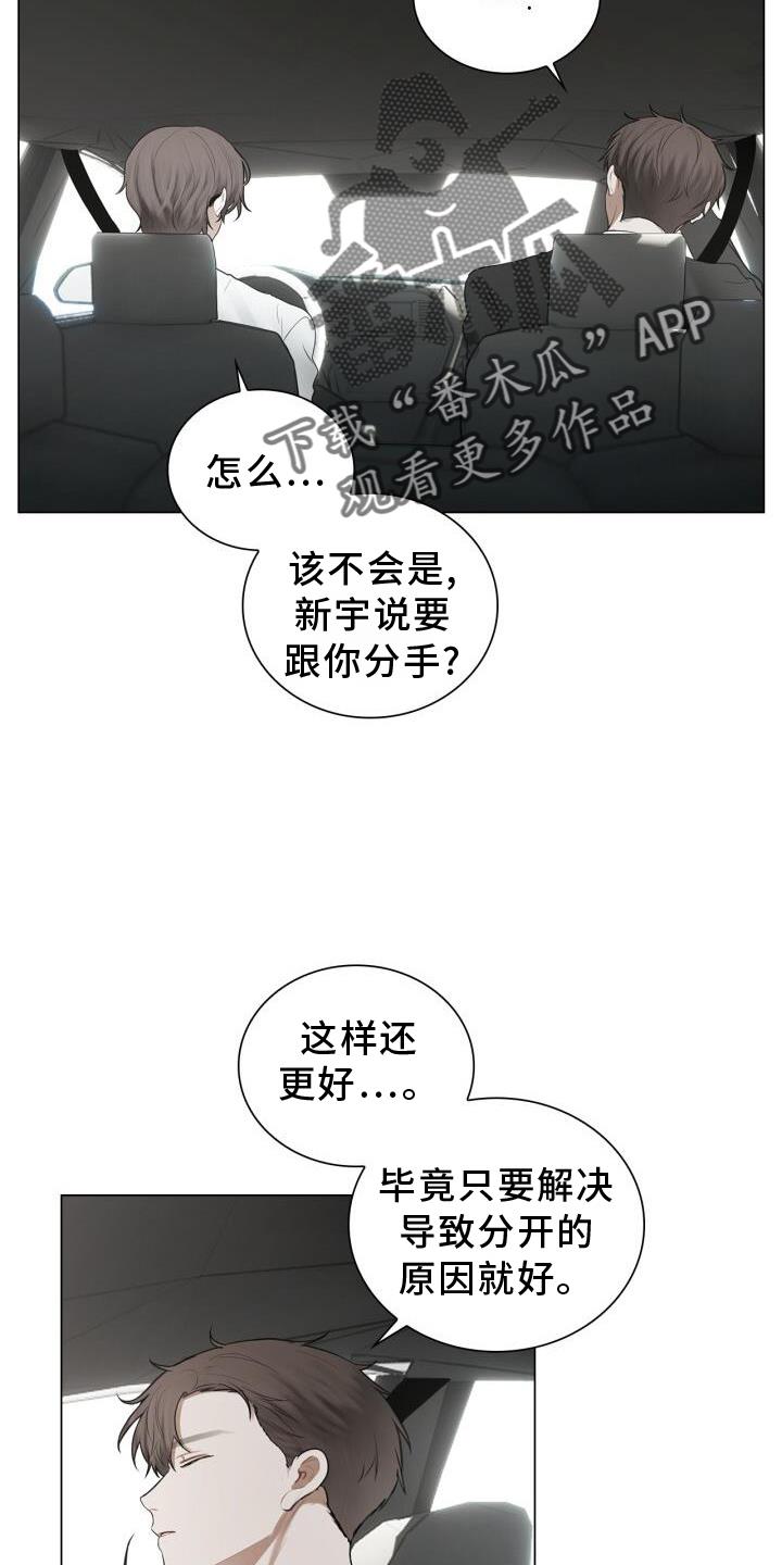 第64话 感觉 第 10 页