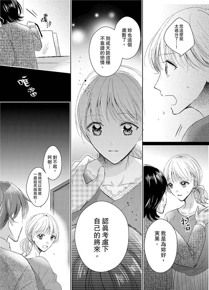 第19话 第 6 页