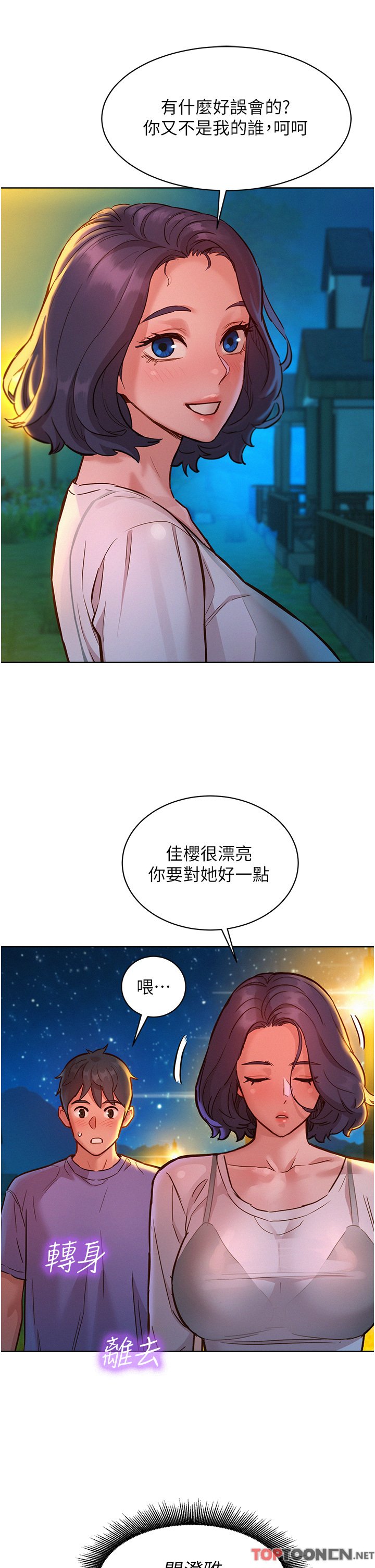 第42话 - 我看到你们做爱了 第 13 页