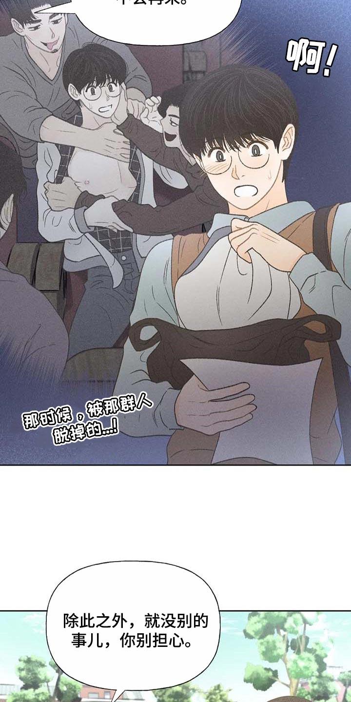 第29话 同学们都知道了 第 15 页