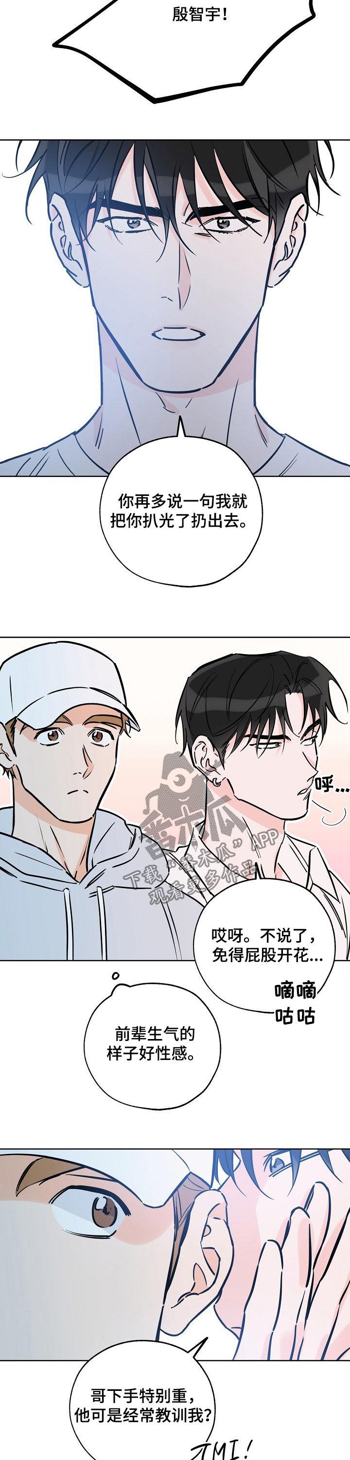 第93话 嫂子 第 5 页