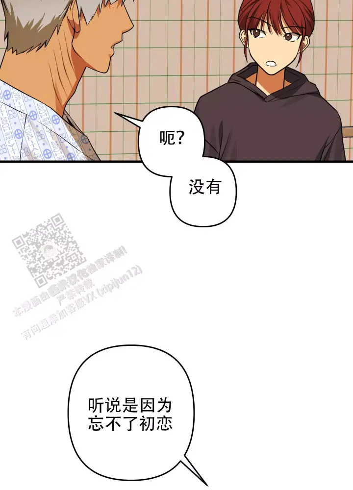 第15话 忘不了的初恋 第 21 页